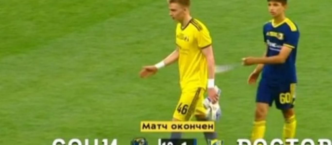 Ευ Αγωνίζεσθαι; Ή και όχι για τη Σότσι - Έριξε 10 γκολ σε ομάδα που κατέβηκε με 17χρονους λόγω κορωνοϊού